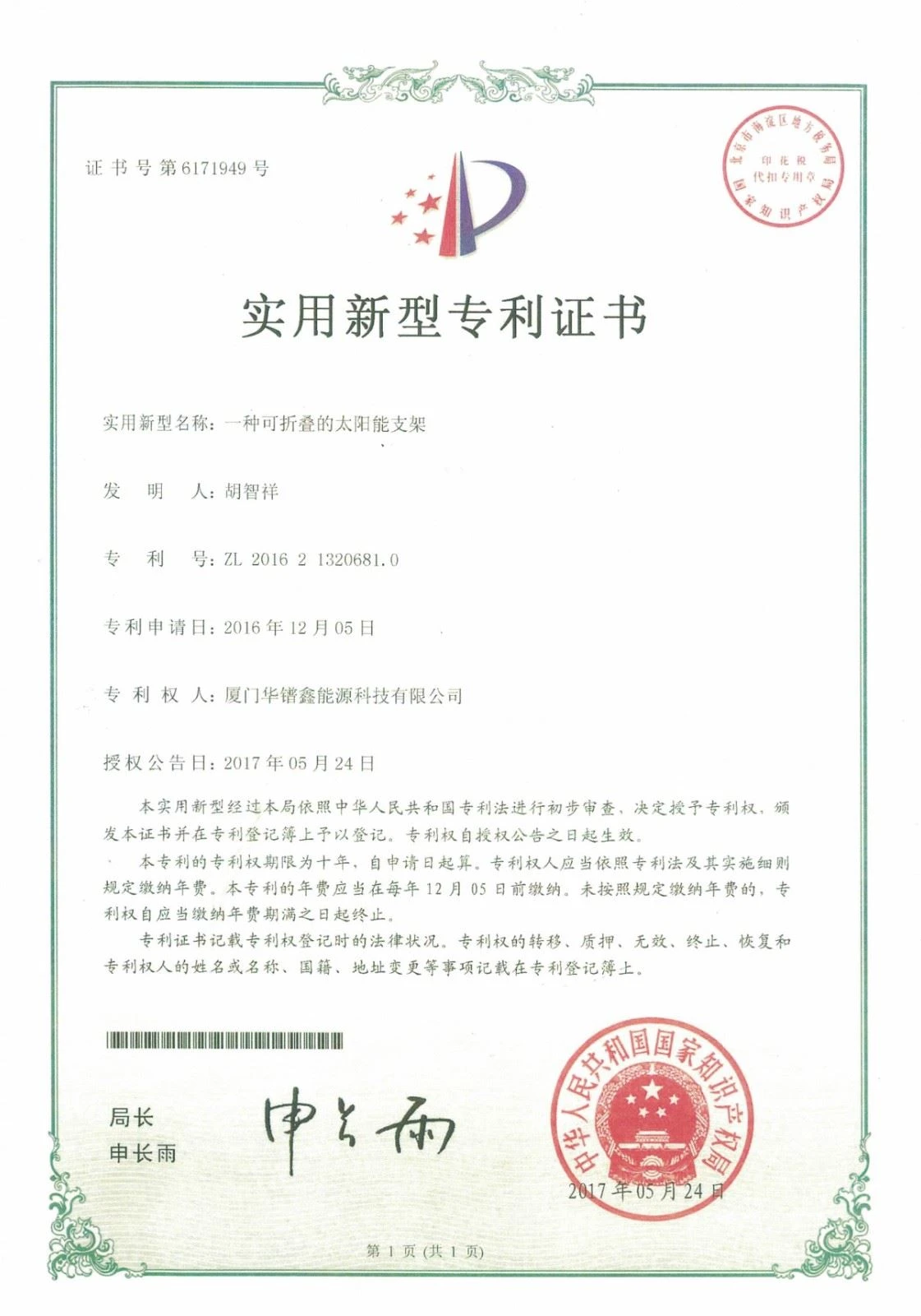 Foldable solar bracket utility model patent certificate
